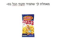 תמונה של ברכת הממתקים