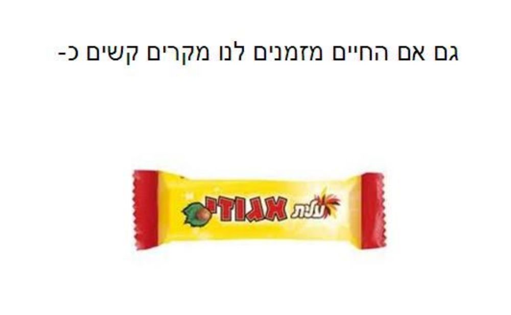 תמונה של ברכת הממתקים