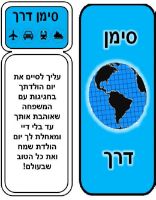 תמונה של המירוץ ליום הולדת