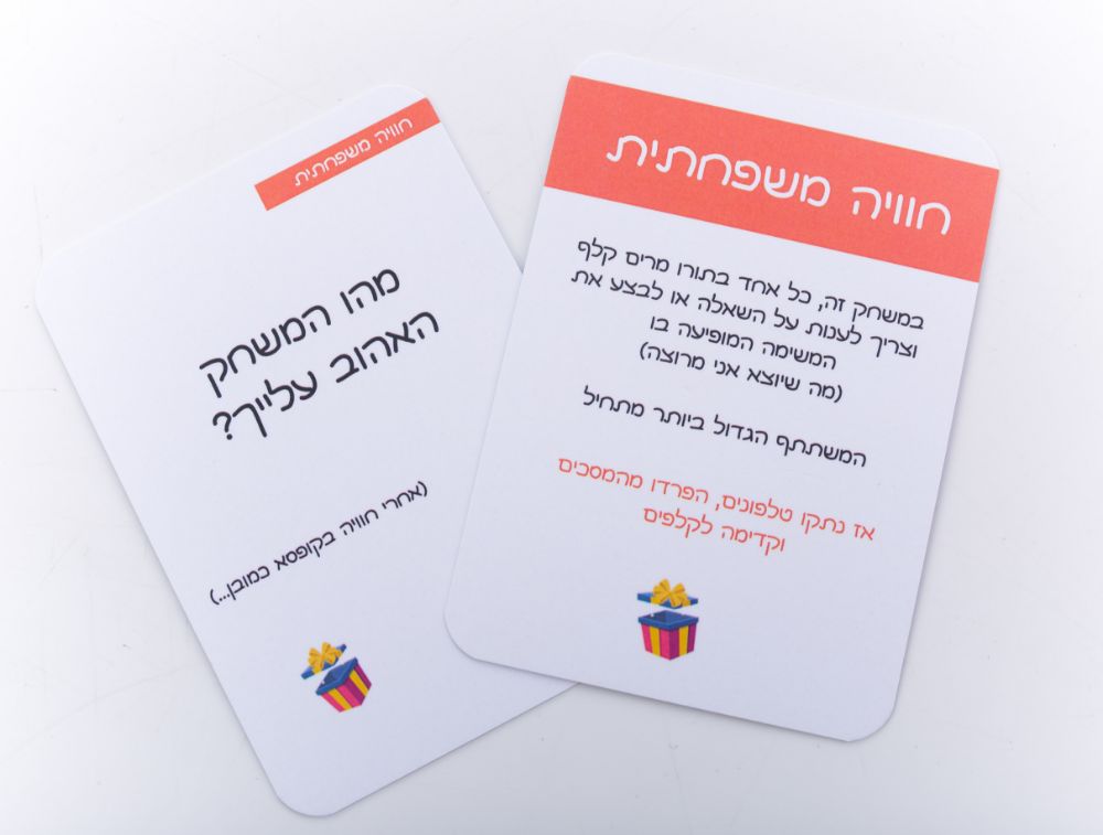 תמונה של מארז חוויה משפחתית