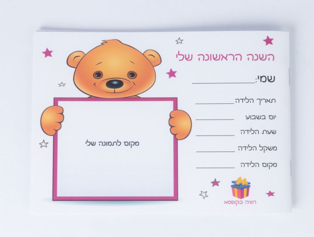 תמונה של מארז חוויה ליולדת