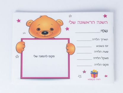 תמונה של יומן חוויות עם מדבקות פעילות לצבירת זכרונות