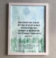 תמונה של רגעים מאויירים - הדפסים מקוריים