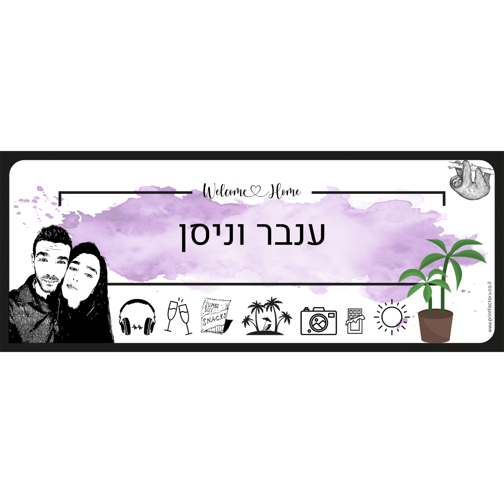 תמונה של שלט לדלת בעיצוב אישי