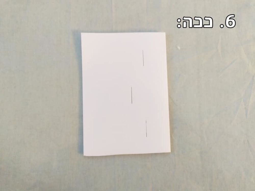 תמונה של הכנת כרטיס ברכה תלת מימדי