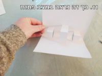 תמונה של הכנת כרטיס ברכה תלת מימדי