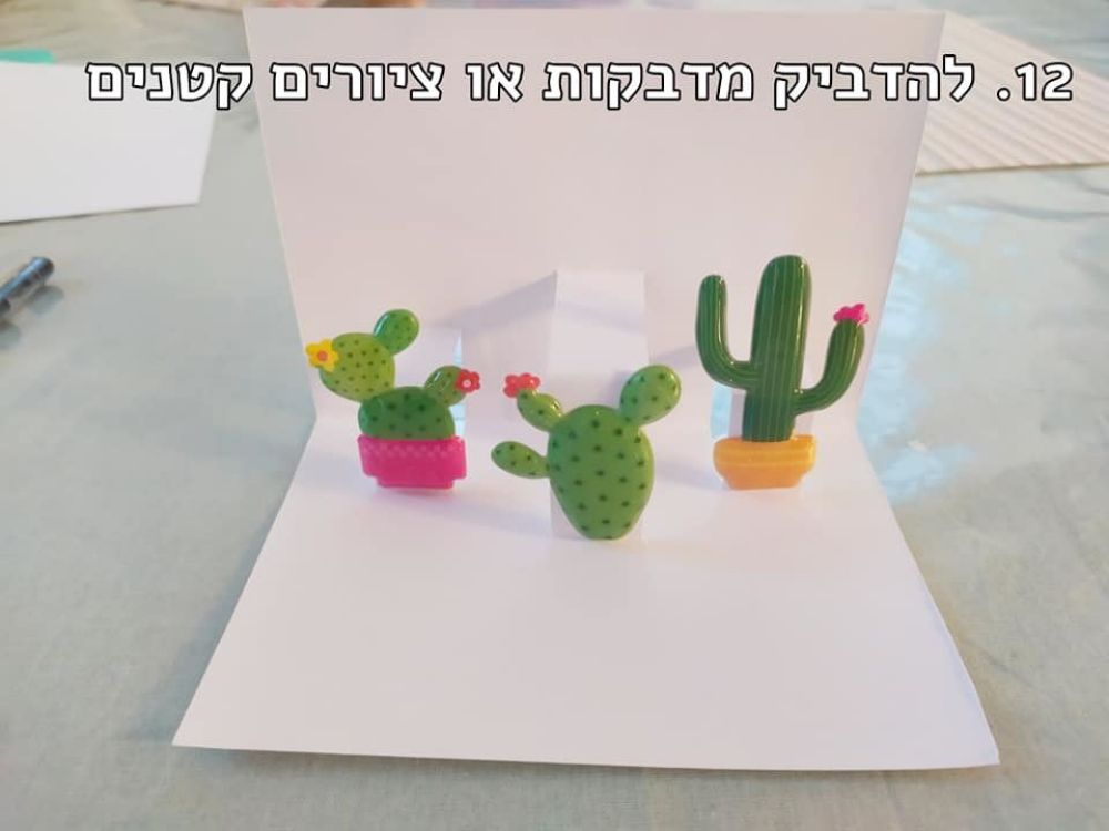 תמונה של הכנת כרטיס ברכה תלת מימדי