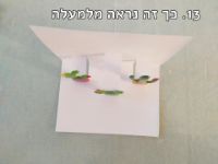 תמונה של הכנת כרטיס ברכה תלת מימדי