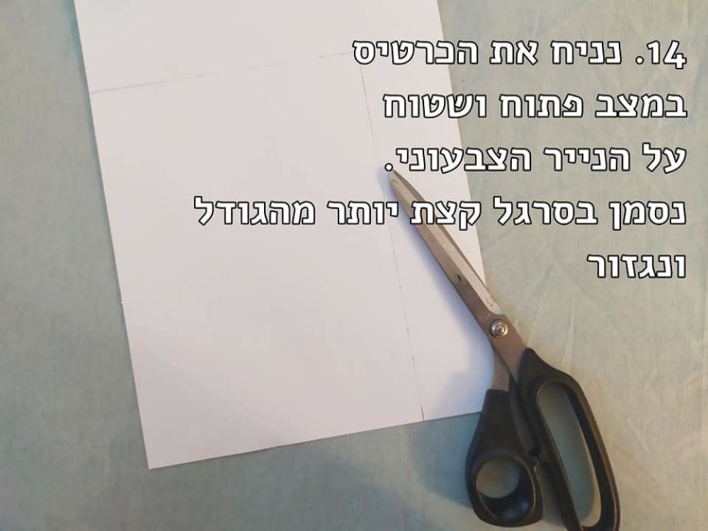 תמונה של הכנת כרטיס ברכה תלת מימדי