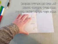 תמונה של הכנת כרטיס ברכה תלת מימדי