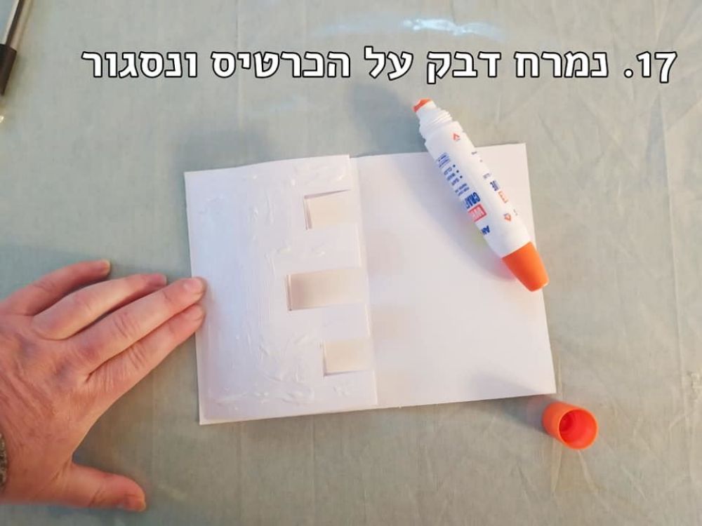 תמונה של הכנת כרטיס ברכה תלת מימדי