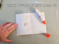 תמונה של הכנת כרטיס ברכה תלת מימדי