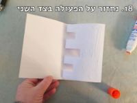 תמונה של הכנת כרטיס ברכה תלת מימדי