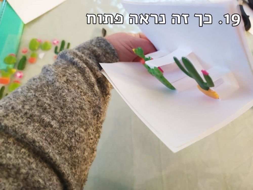 תמונה של הכנת כרטיס ברכה תלת מימדי