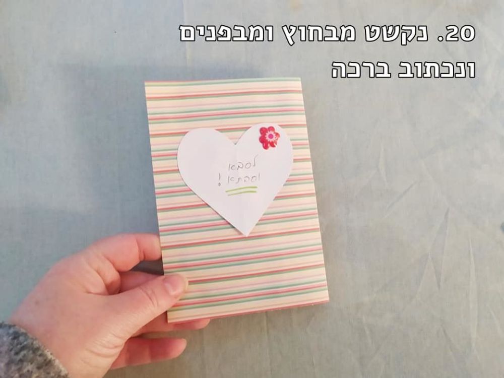 תמונה של הכנת כרטיס ברכה תלת מימדי