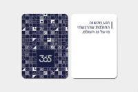 תמונה של 365 רגעים בשנה