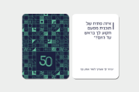 תמונה של 50 רגעים של נוסטלגיה