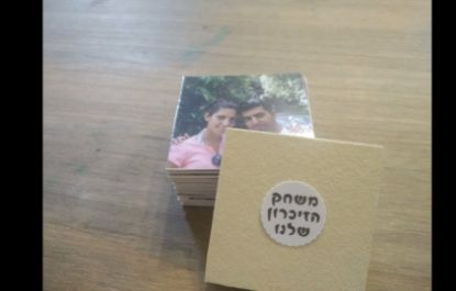 תמונה של משחק זיכרון אישי