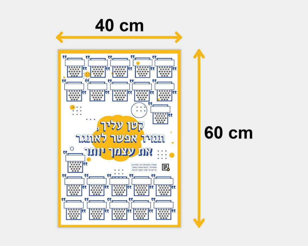 תמונה של פוסטר "קטן עליך"