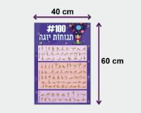 תמונה של 100 תנוחות יוגה