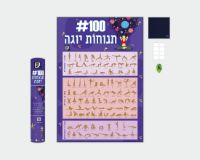 תמונה של 100 תנוחות יוגה