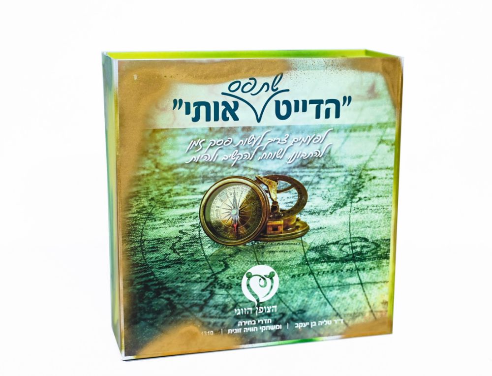 תמונה של הדייט שתפס אותי - חדר בחירה בקופסה