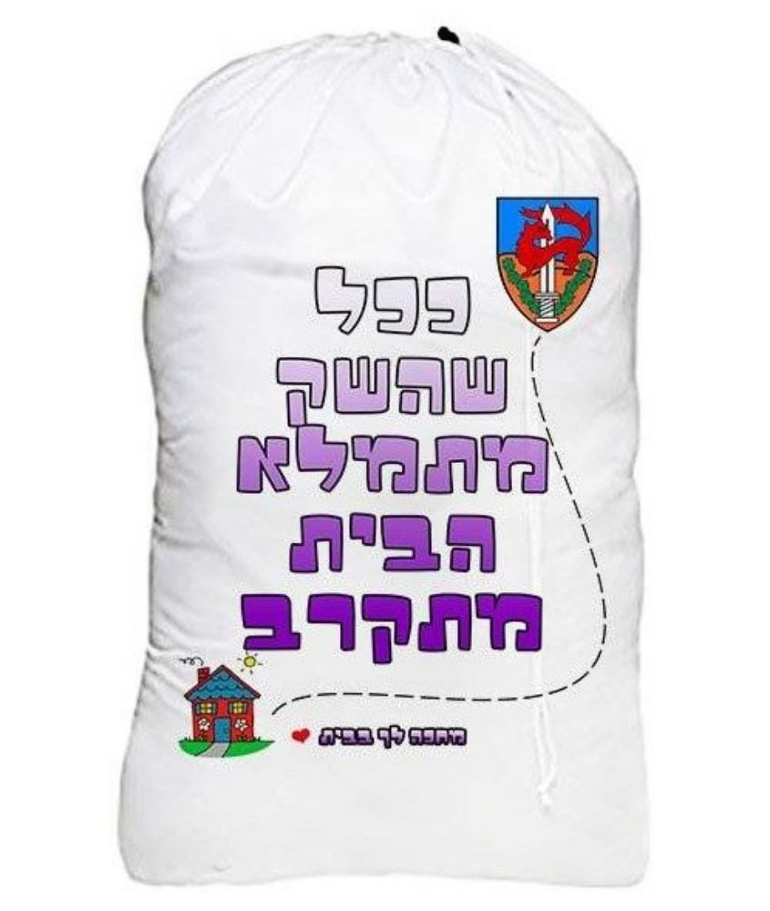 ככל שהשק מתמלא גבעתי