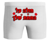 תמונה של בוקסר בעיצוב אישי