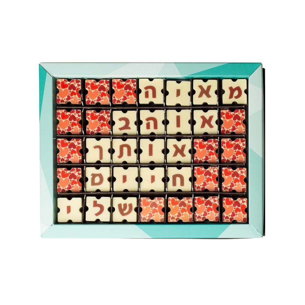 תמונה של מארז 35 פרלינים עם הקדשה אישית באותיות משוקולד