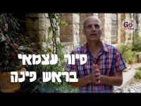 ראש פינה - בי טרוול