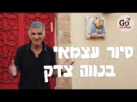 תמונה של לגלות את נווה צדק - סיור עצמאי