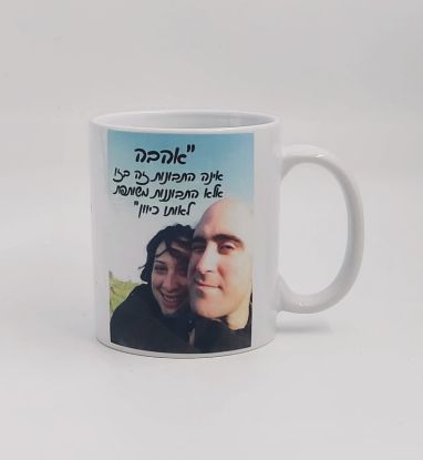 תמונה של תמונה עם מסר אישי	