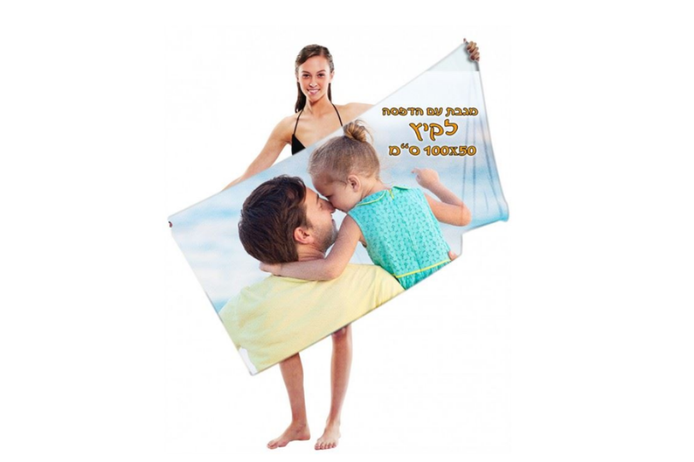 תמונה של מגבת דריי-פיט עם תמונה אישית