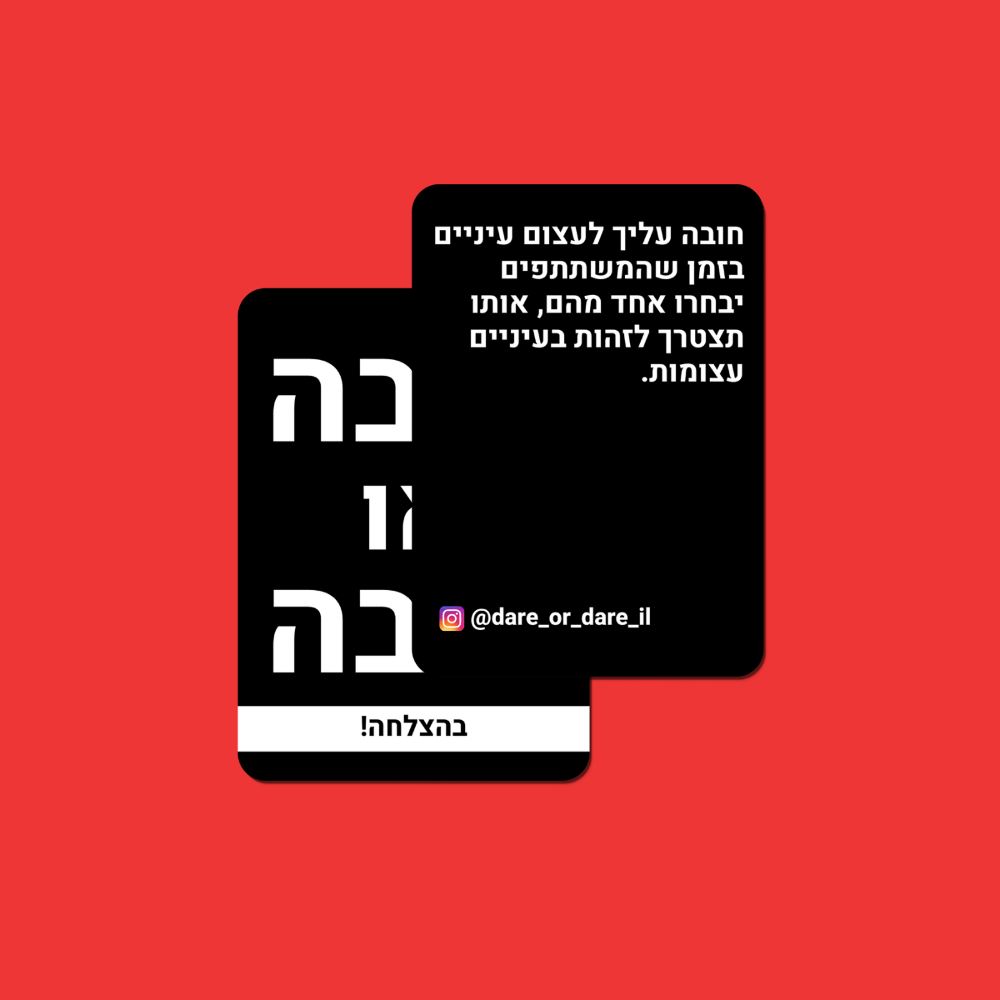 תמונה של חובה או חובה +13 - משחק קלפים		