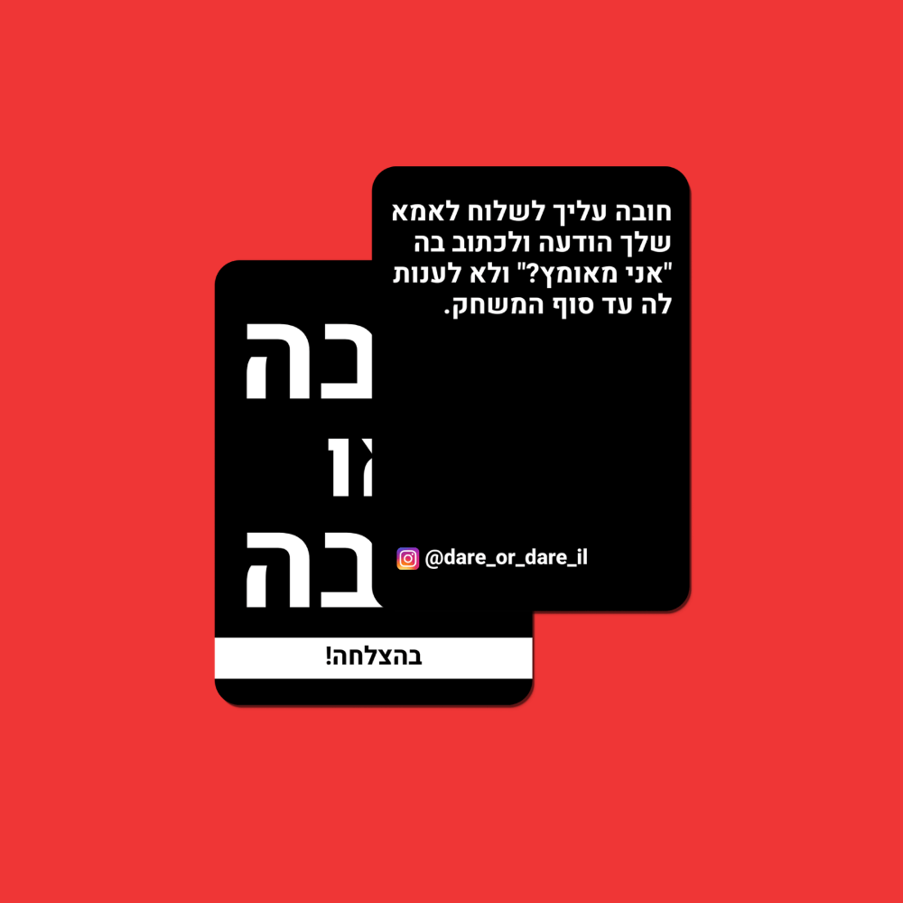 תמונה של חובה או חובה +13 - משחק קלפים		