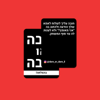 תמונה של חובה או חובה +13 - משחק קלפים		