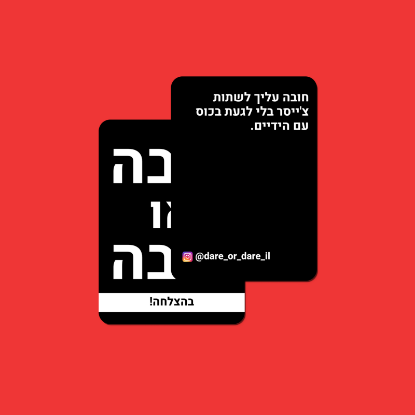 תמונה של חובה או חובה גרסת הברים - משחק קלפים		