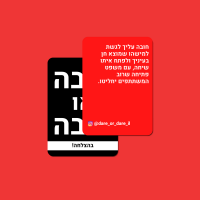 תמונה של חובה או חובה גרסת הברים - משחק קלפים		