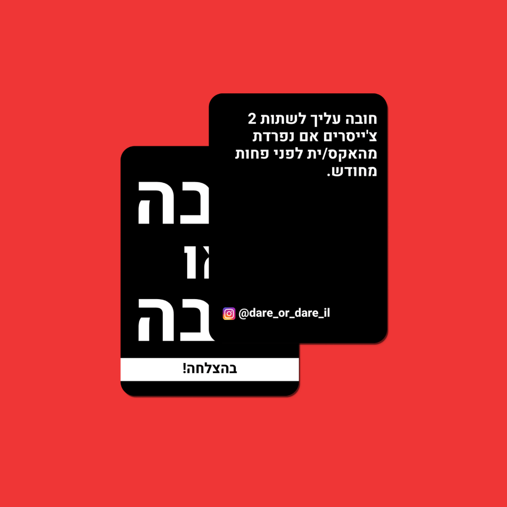 תמונה של חובה או חובה גרסת הברים - משחק קלפים		