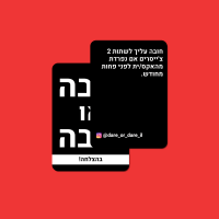 תמונה של חובה או חובה גרסת הברים - משחק קלפים		