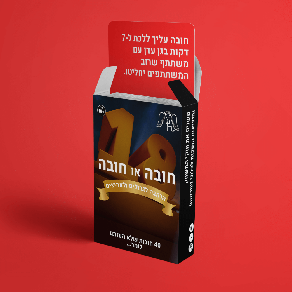 תמונה של הרחבה לחובה או חובה לגדולים ולאמיצים – משחק קלפים		