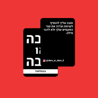 תמונה של חובה או חובה +18 - משחק קלפים		