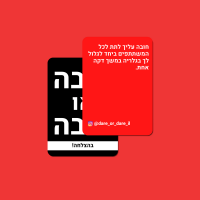 תמונה של חובה או חובה +18 - משחק קלפים		