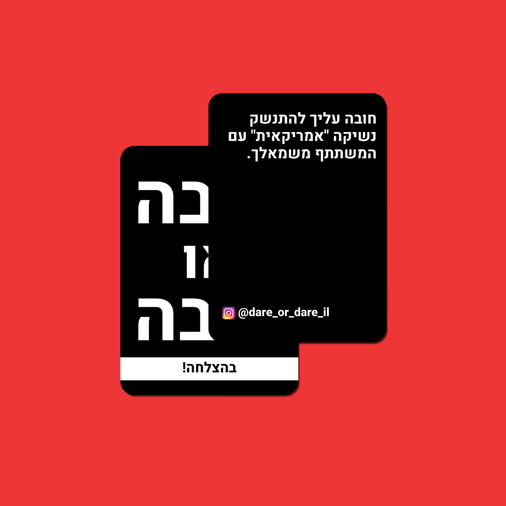 תמונה של חובה או חובה +18 - משחק קלפים		