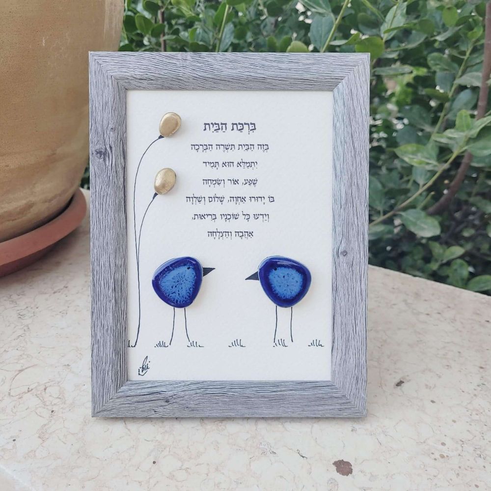 תמונה של ברכת הבית בגווני ים