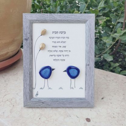 תמונה של ברכת הבית בגווני ים