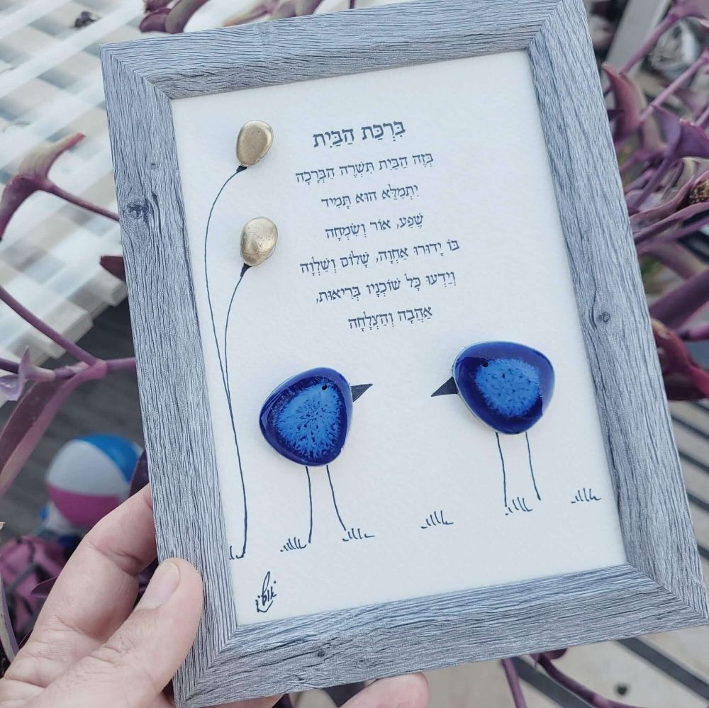 תמונה של ברכת הבית בגווני ים
