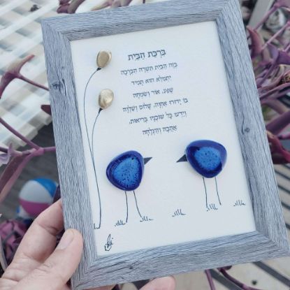 תמונה של ברכת הבית בגווני ים
