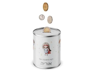 תמונה של קופסת חיסכון במילוי נרות לחנוכה עם שם הילד