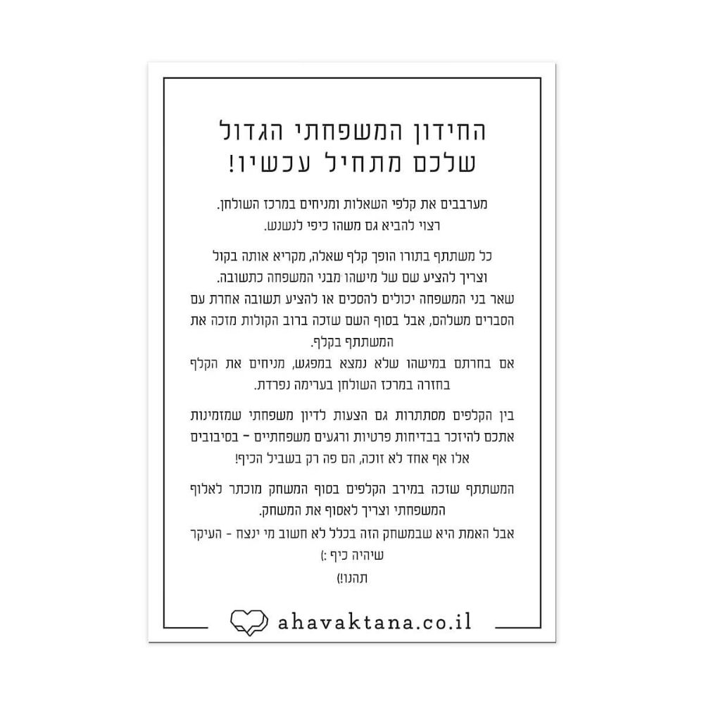 תמונה של משחק טריוויה משפחתי בעיצוב לחנוכה